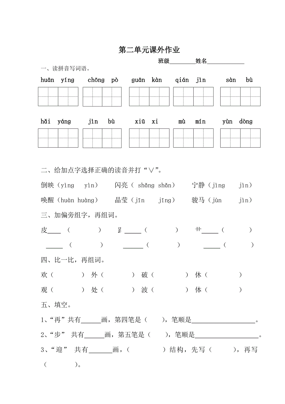 一年级语文下册课外作业.doc_第3页
