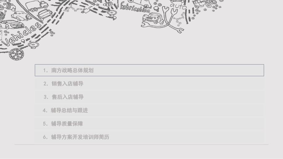 一汽大众南方战略项目前期设计方案书安永PPT课件.pptx_第1页
