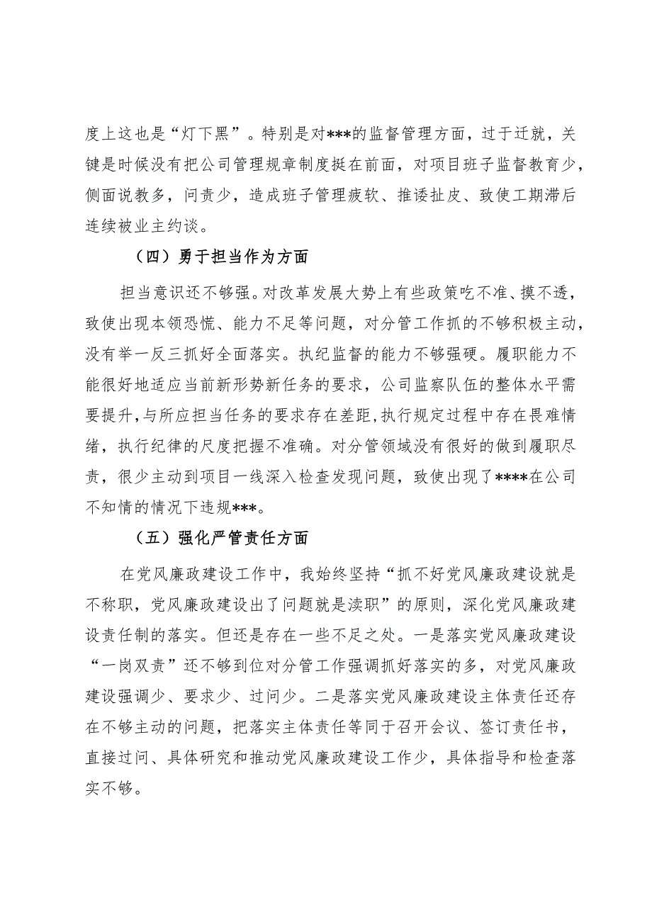 公司纪委书记主题教育暨教育整顿民主生活会个人对照检查材料(1).docx_第2页