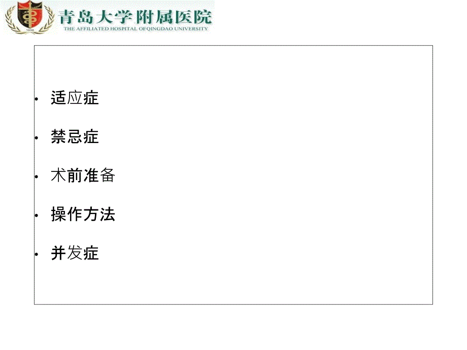上消化道内镜操作规范ppt.ppt_第2页
