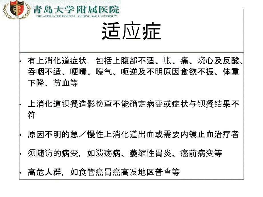 上消化道内镜操作规范ppt.ppt_第3页
