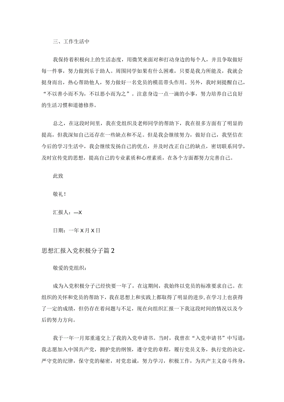 思想汇报入党积极分子（精选16篇）.docx_第2页