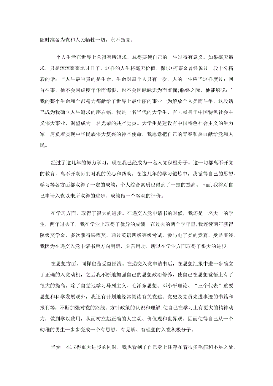 思想汇报入党积极分子（精选16篇）.docx_第3页