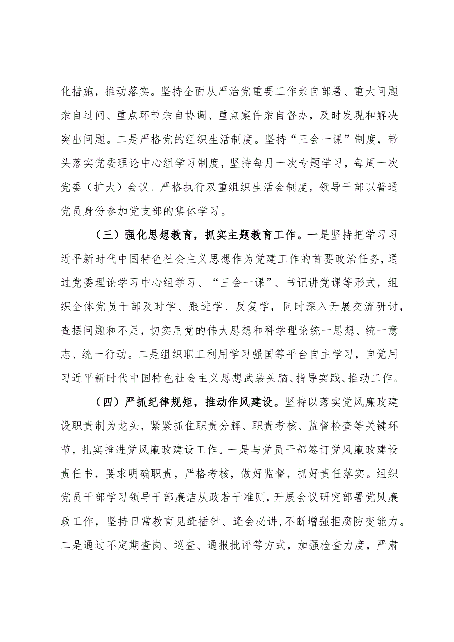 2023落实全面从严治党主体责任情况汇报.docx_第2页