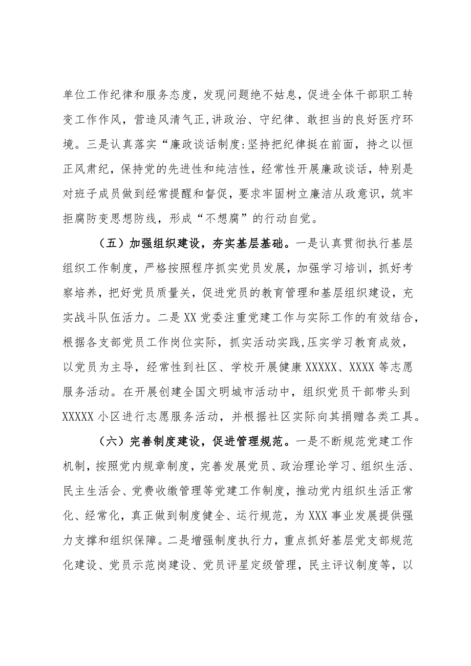 2023落实全面从严治党主体责任情况汇报.docx_第3页