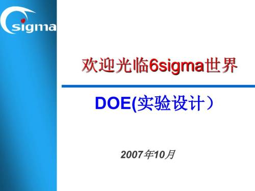 实验设计DOE.ppt