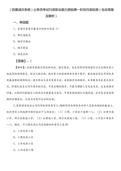 （防震减灾系统）公务员考试行政职业能力测验第一阶段月底检测（包含答案及解析）.docx
