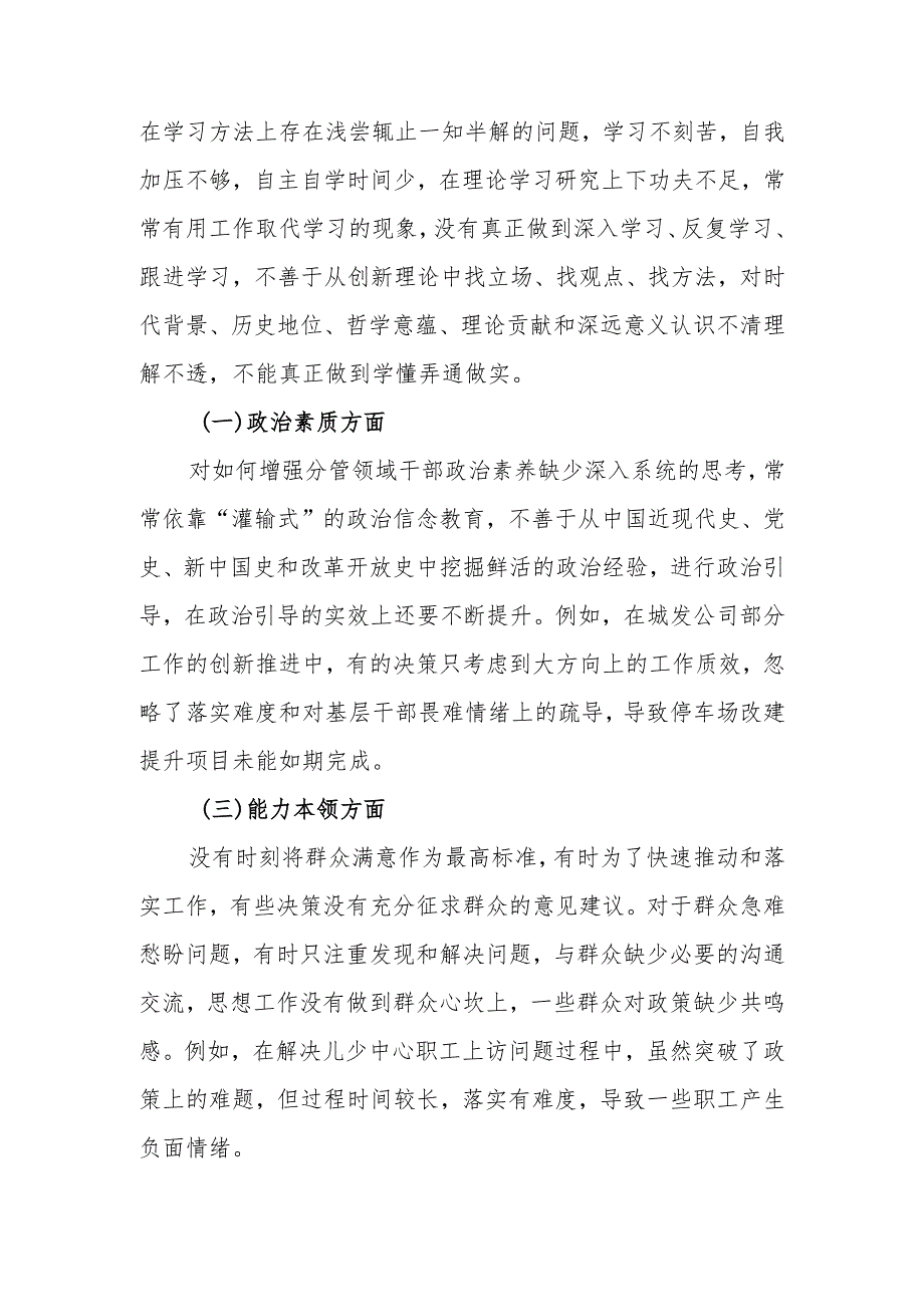 市委副书记、市长在2023专题民主生活会上对照检查发言提纲.docx_第2页