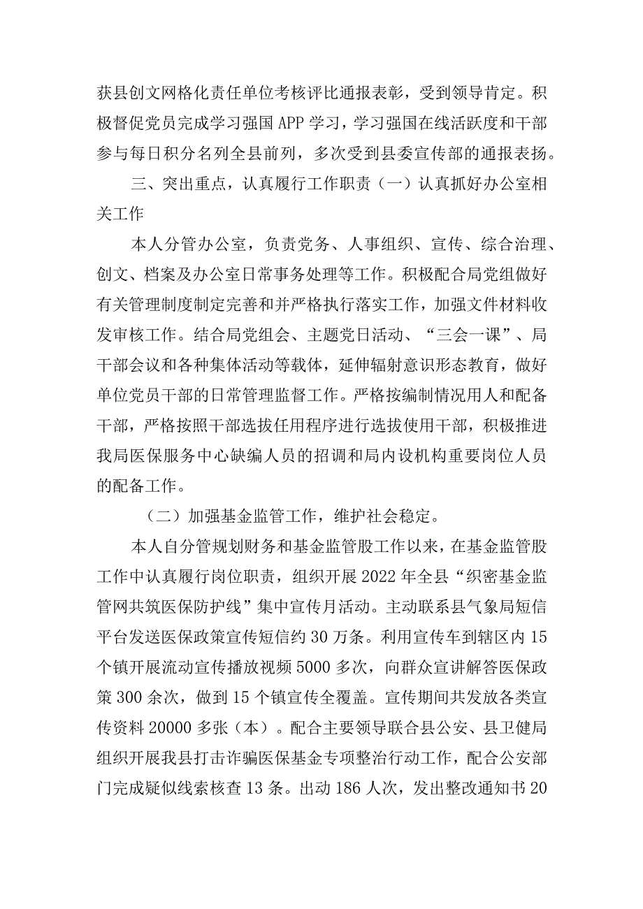 2023年县委县政府分管领导个人述职述廉报告.docx_第2页