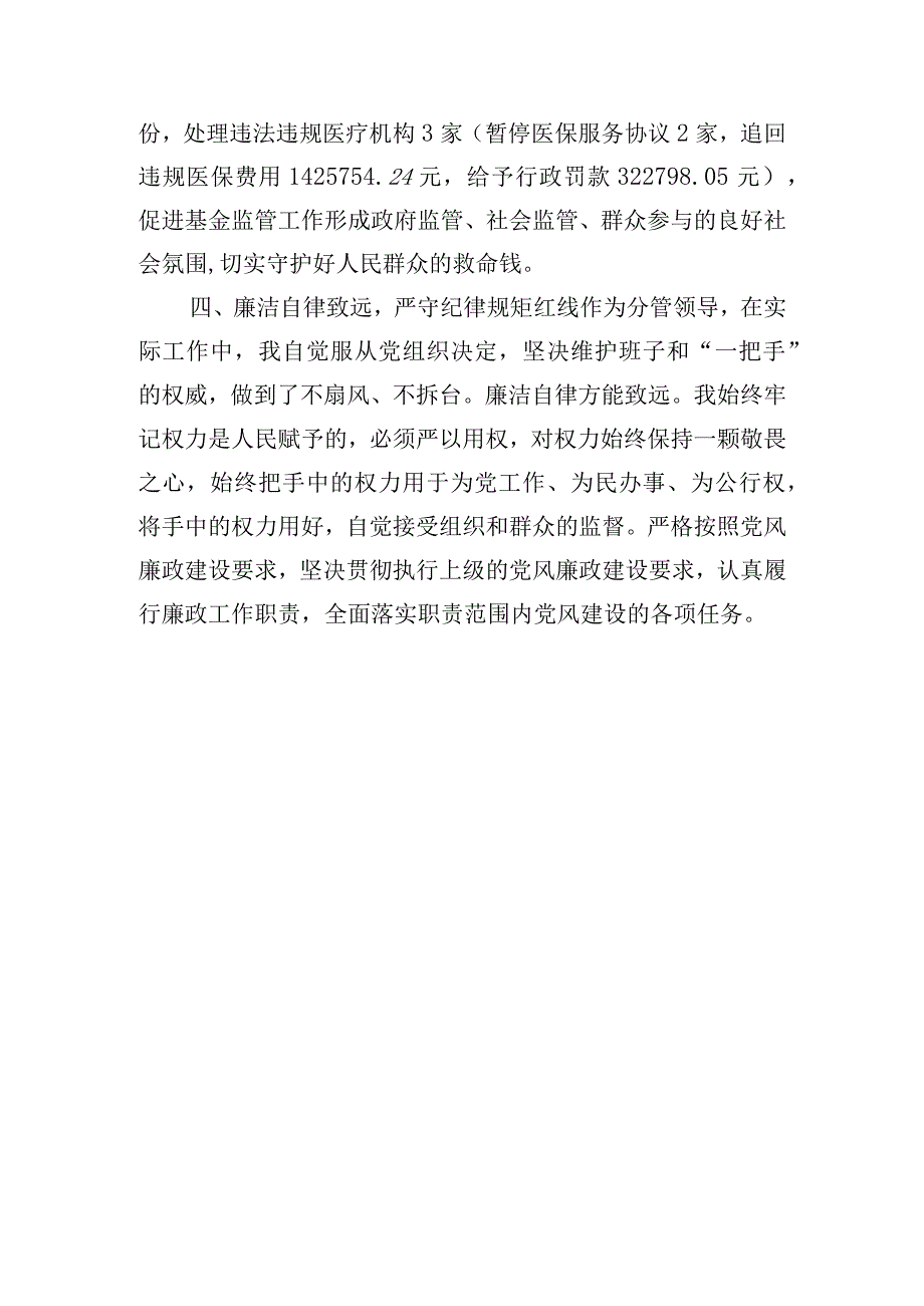 2023年县委县政府分管领导个人述职述廉报告.docx_第3页