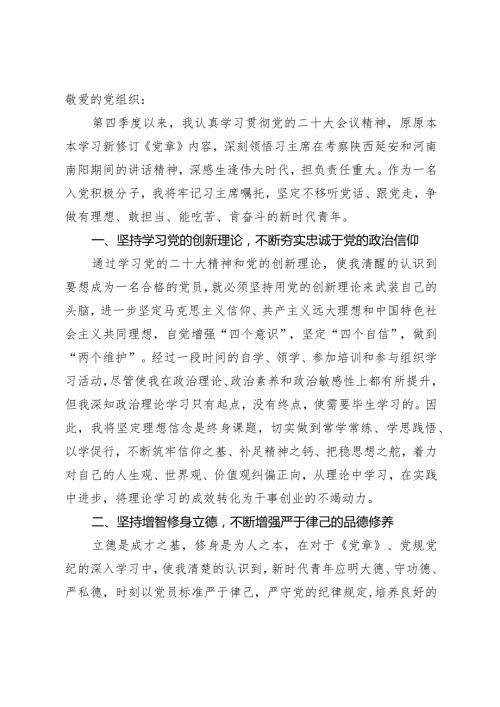 2023第四季度入党积极分子思想汇报（最新）.docx