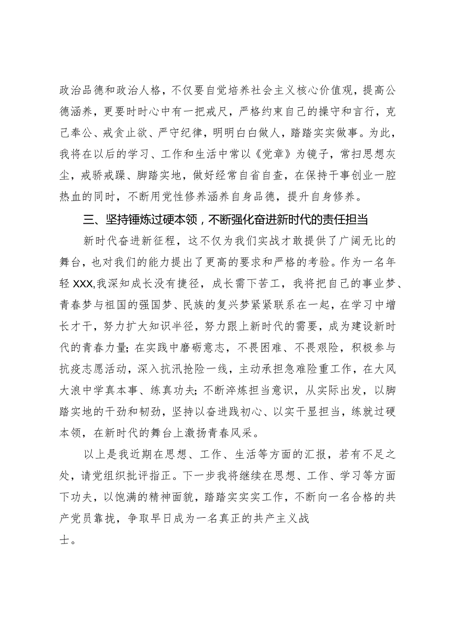 2023第四季度入党积极分子思想汇报（最新）.docx_第2页