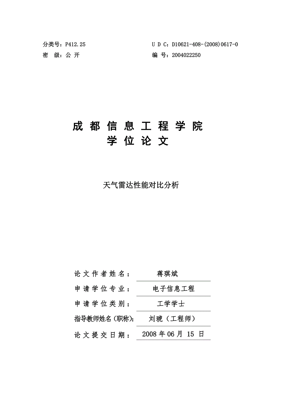 天气雷达能对比分析.doc_第1页