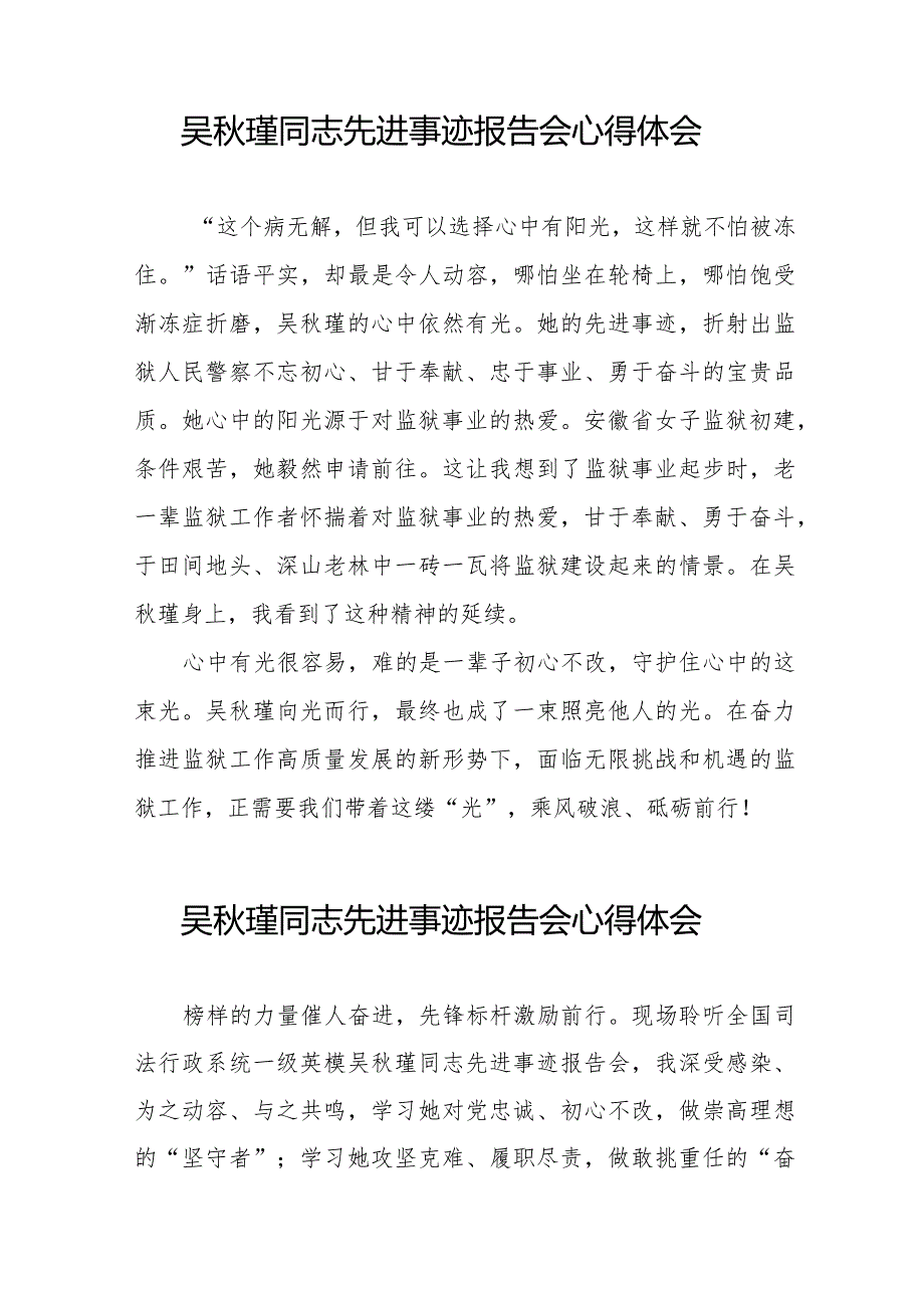 十五篇观看吴瑾同志先进事迹报告会的心得体会交流发言.docx_第2页