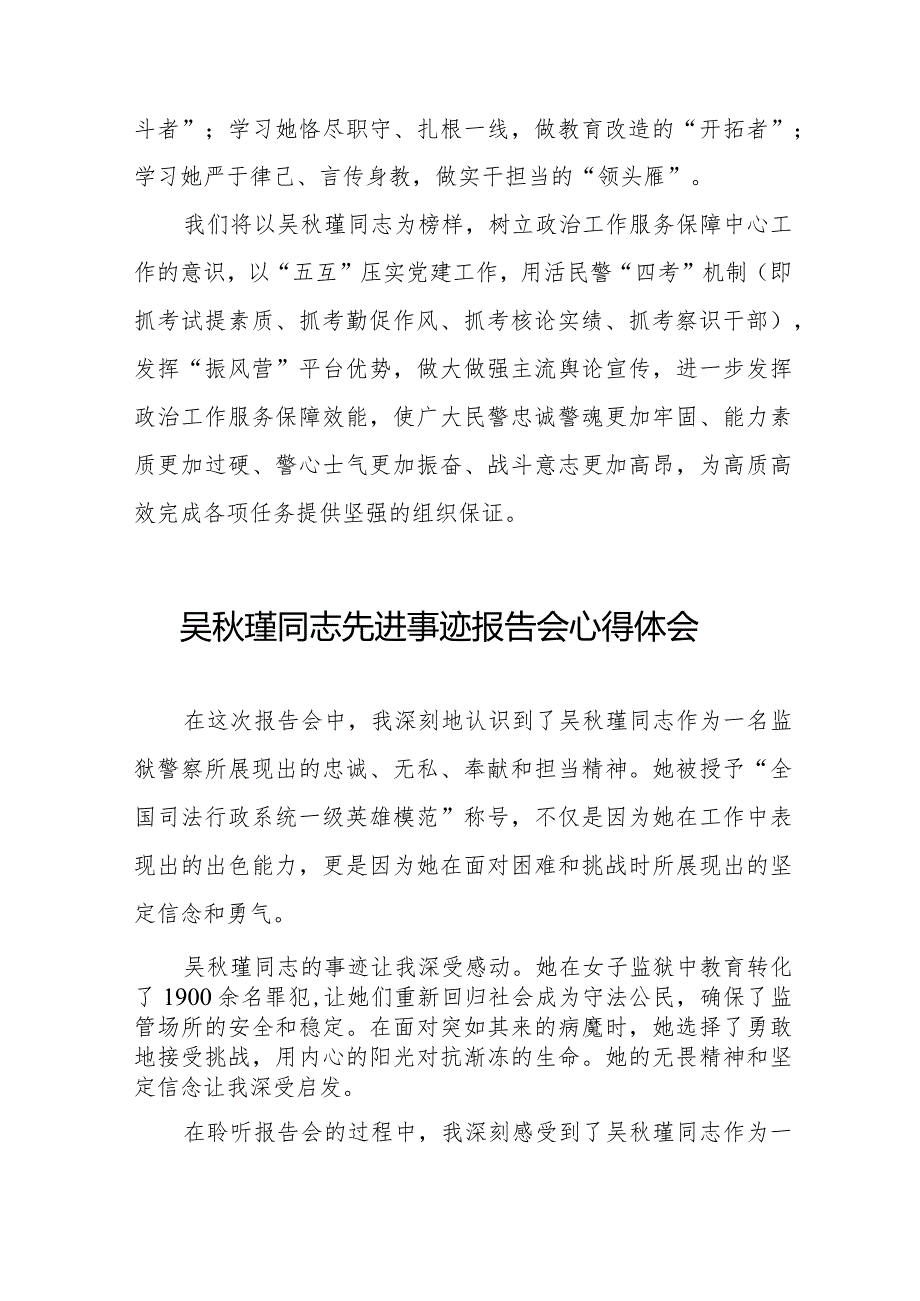 十五篇观看吴瑾同志先进事迹报告会的心得体会交流发言.docx_第3页