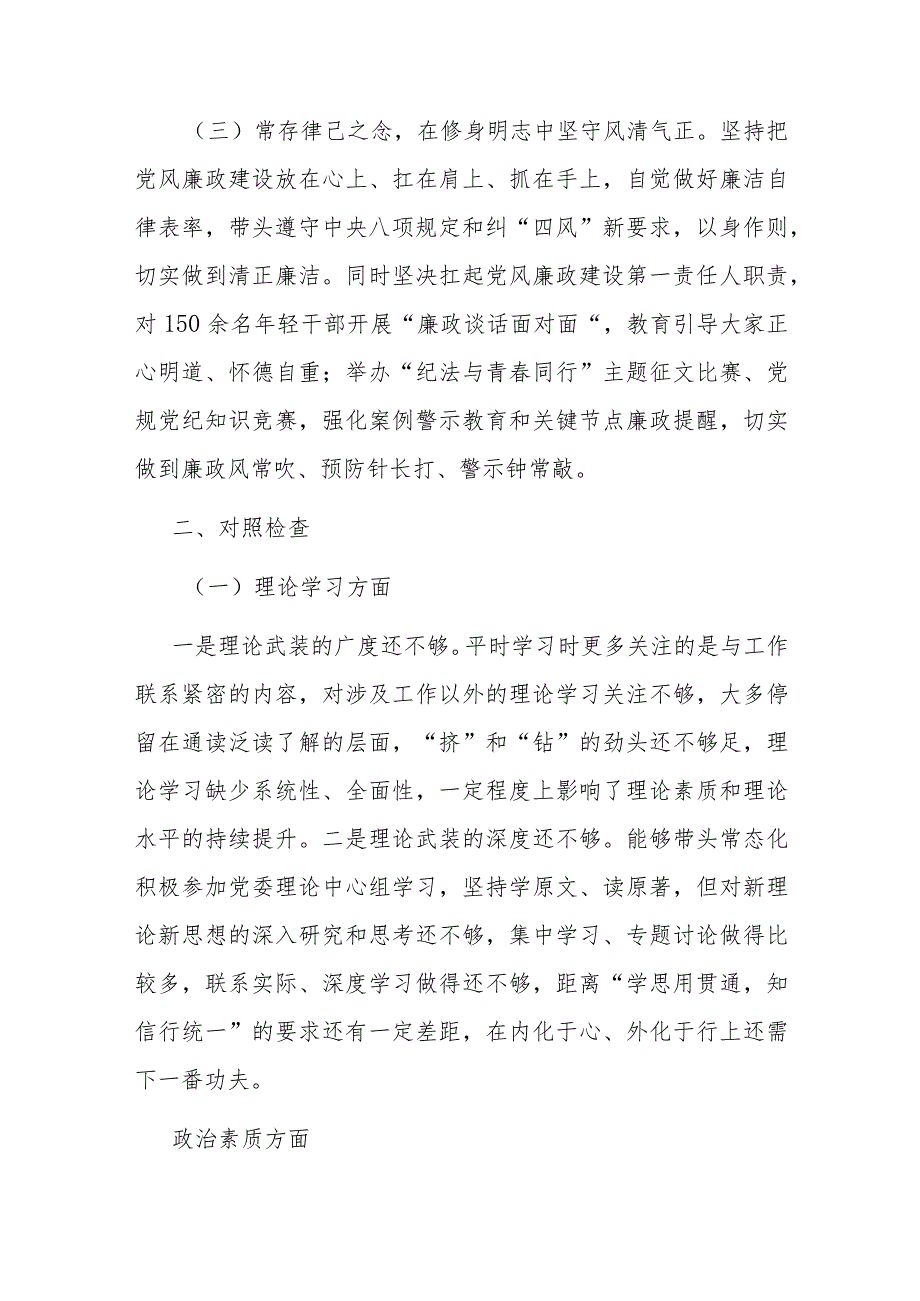 集团党委书记主题教育专题民主生活会对照检查材料(1).docx_第2页