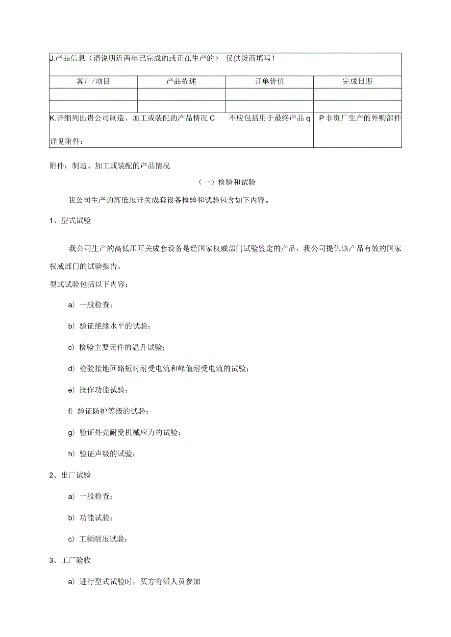 生产厂家情况调查表（2023年XX电气产品股份有限公司）.docx_第3页
