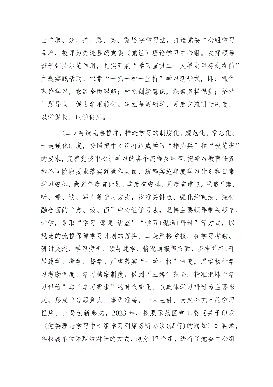 国企2023年理论学习中心组学习情况总结报告2900字.docx_第2页