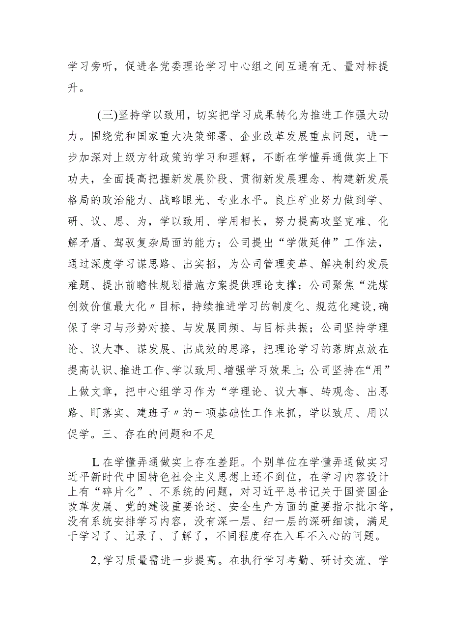 国企2023年理论学习中心组学习情况总结报告2900字.docx_第3页