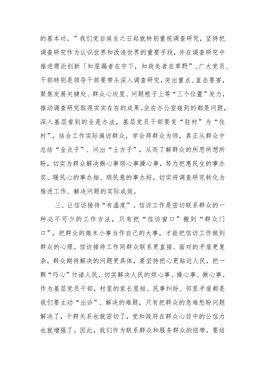 主题教育研讨交流发言：做实“四下基层”交出群众“满意答卷”(1).docx_第2页