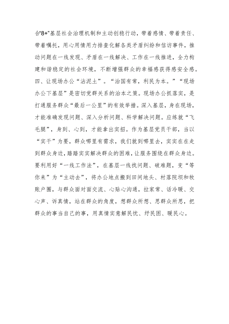 主题教育研讨交流发言：做实“四下基层”交出群众“满意答卷”(1).docx_第3页