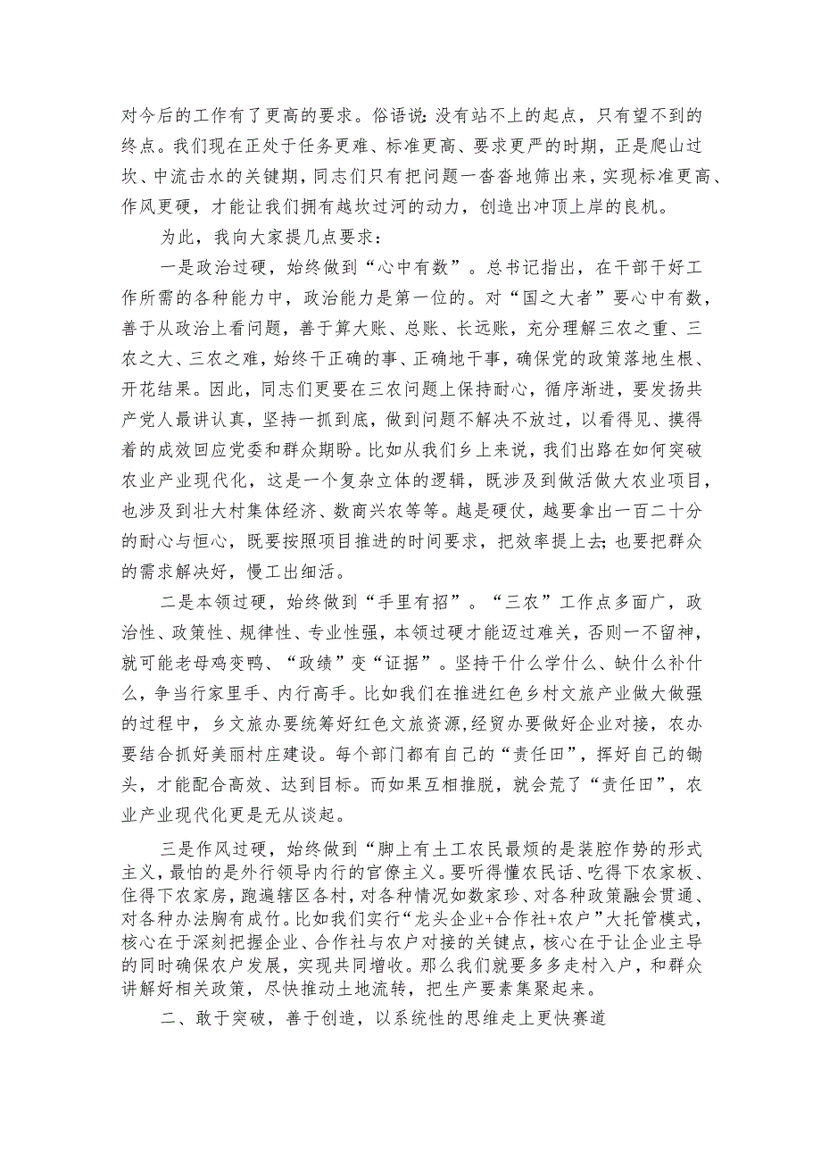 在全乡党员干部讲党课会议上的讲话.docx_第2页