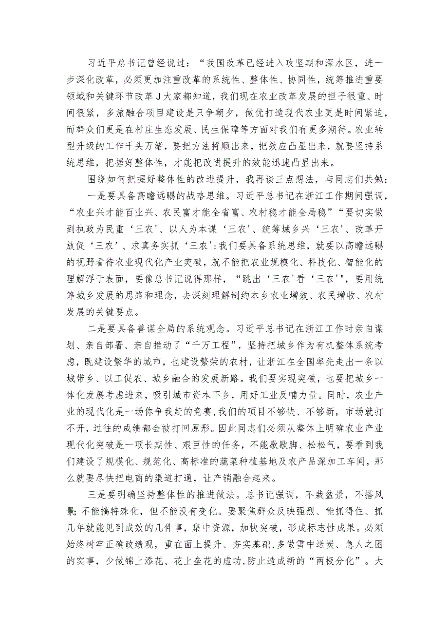 在全乡党员干部讲党课会议上的讲话.docx_第3页