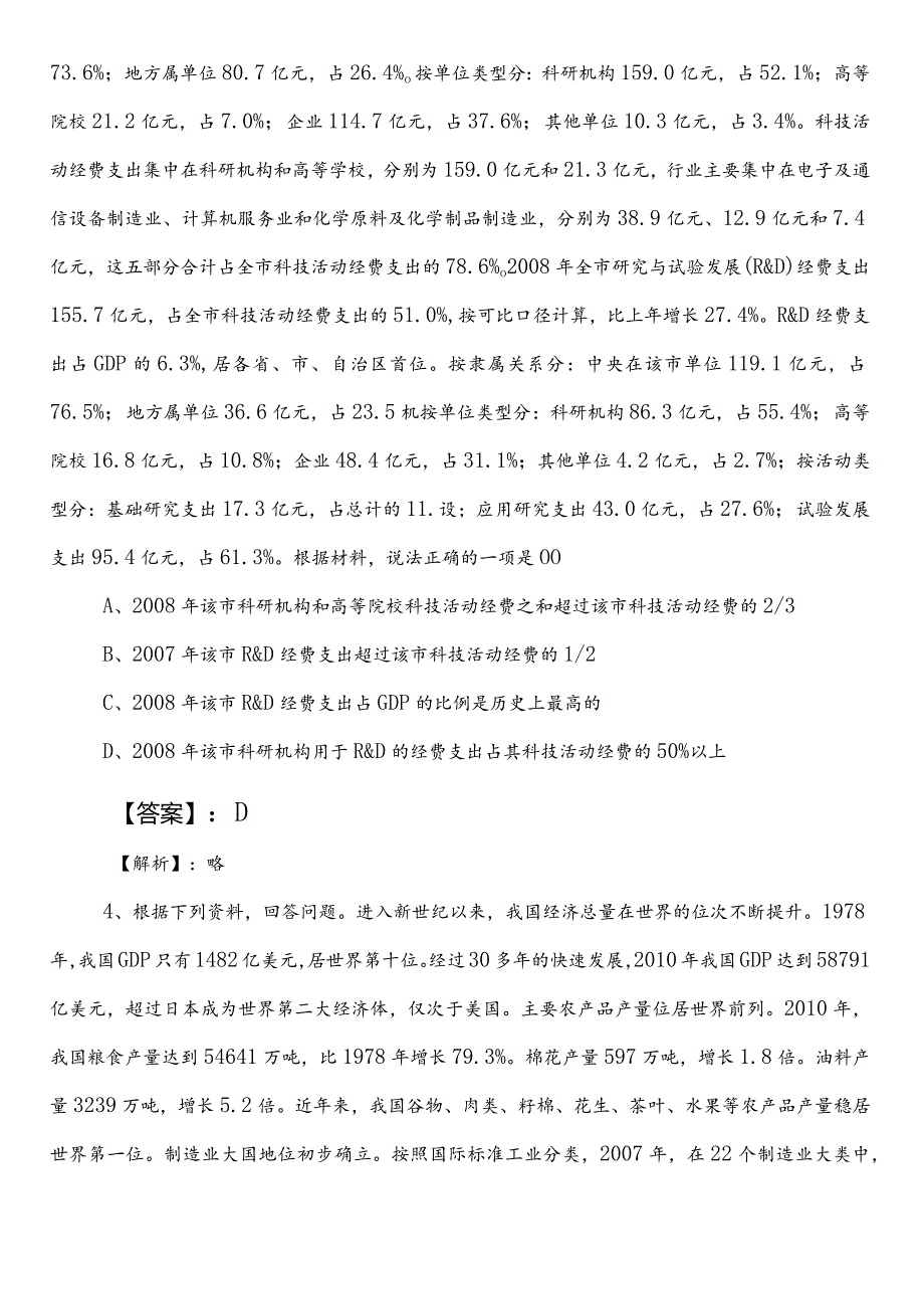 2023年应急管理局公务员考试行测第一次冲刺检测试卷附答案及解析.docx_第2页