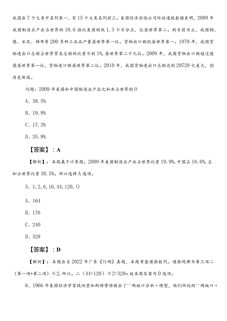 2023年应急管理局公务员考试行测第一次冲刺检测试卷附答案及解析.docx_第3页