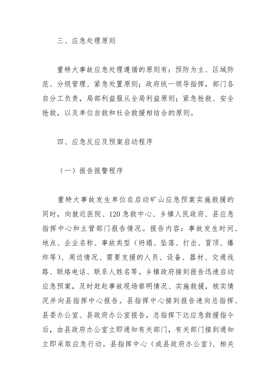 宣恩县非煤矿山事故灾难应急预案.docx_第2页