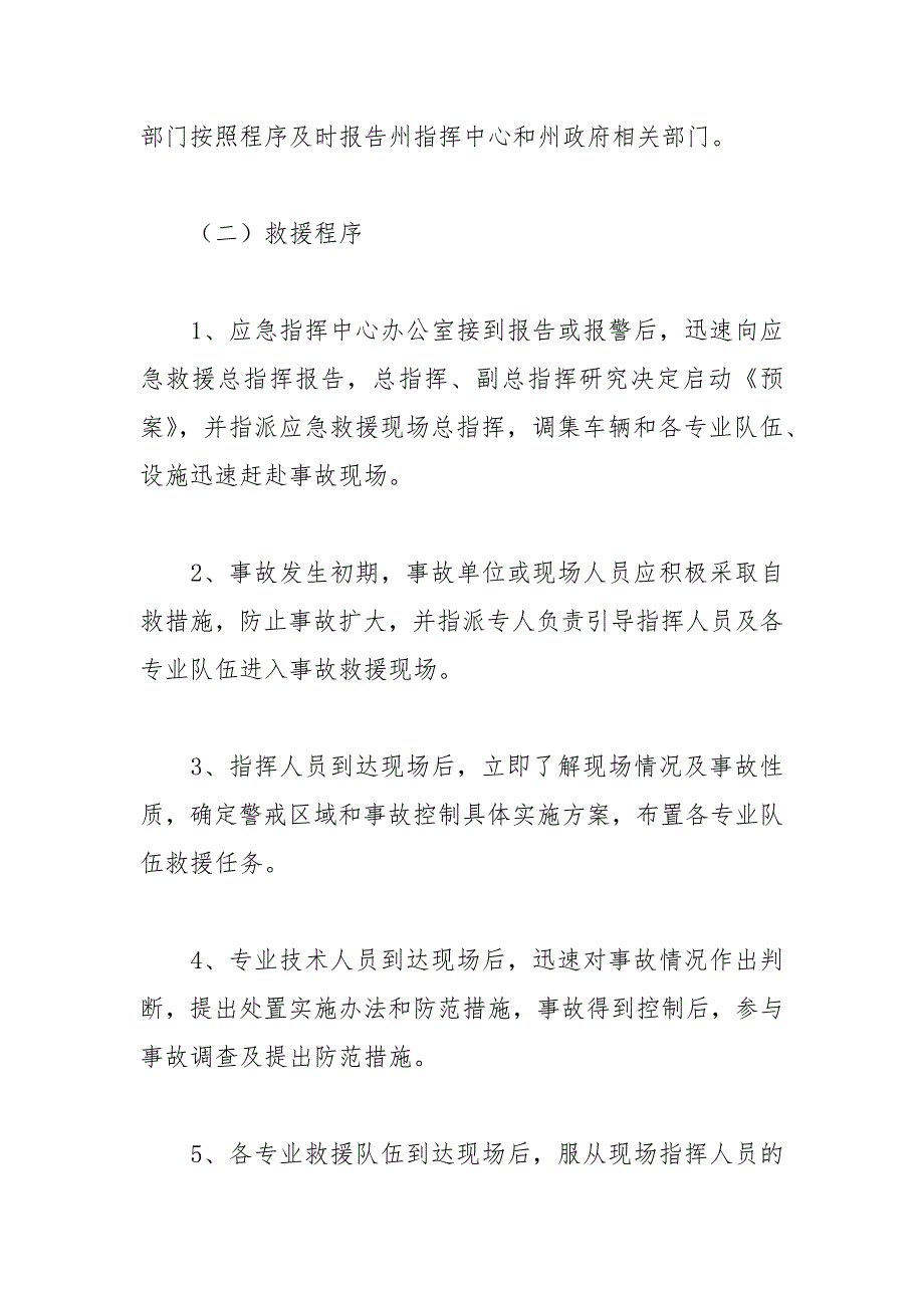 宣恩县非煤矿山事故灾难应急预案.docx_第3页
