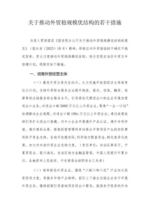 关于推动外贸稳规模优结构的若干措施.docx
