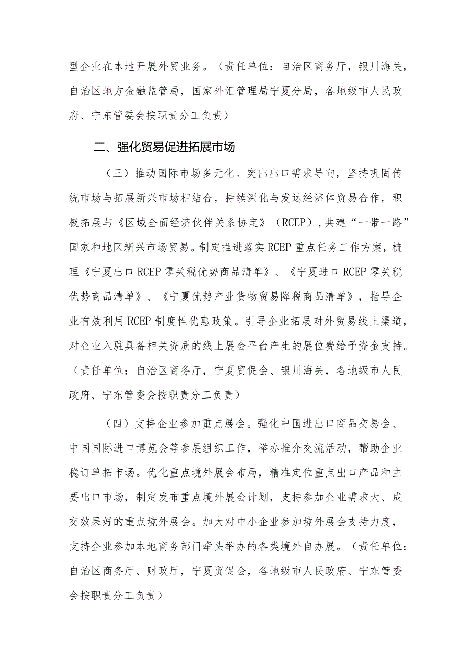 关于推动外贸稳规模优结构的若干措施.docx_第2页