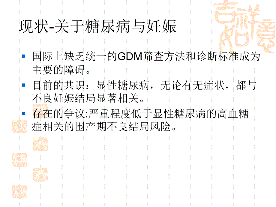 妊娠合并糖尿病.ppt_第3页