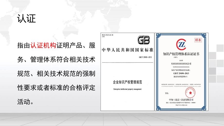 知识产权管理体系讲解.ppt_第2页