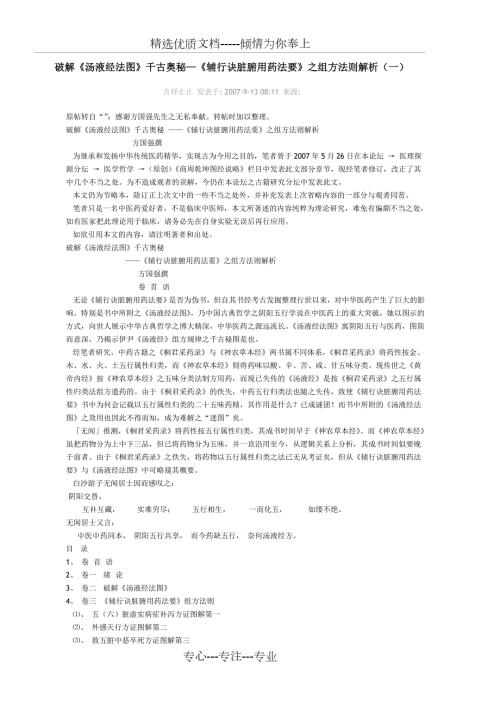破解汤液经法图千古奥秘辅行诀脏腑用药法要之组方法则解析.doc