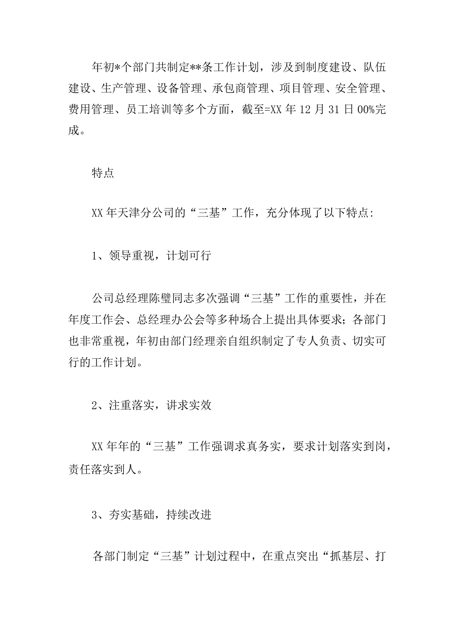 2024关于加强“三基”建设实施方案.docx_第2页