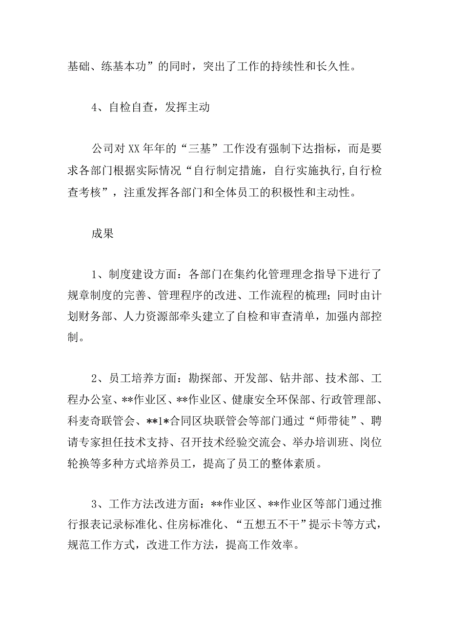 2024关于加强“三基”建设实施方案.docx_第3页