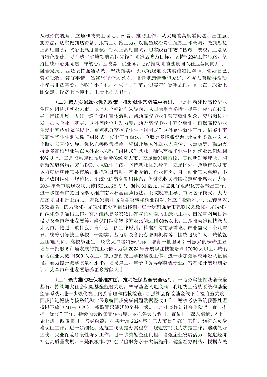 在市人社局2024年工作务虚会上的讲话(1).docx_第2页