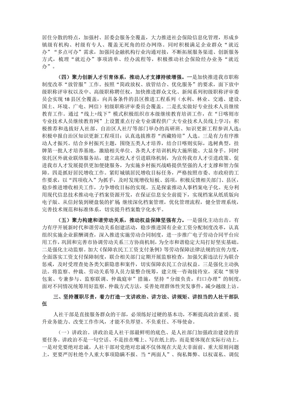 在市人社局2024年工作务虚会上的讲话(1).docx_第3页
