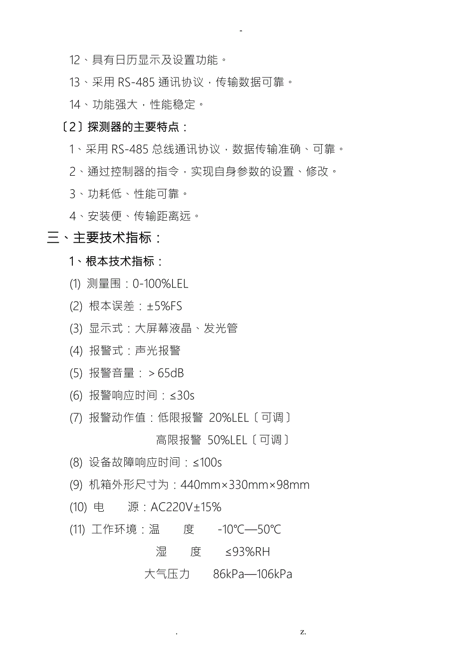 天燃气报警器使用说明SNK8000说明简易.doc_第2页