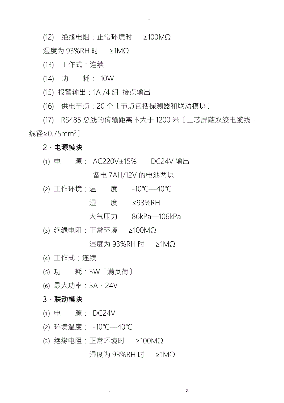 天燃气报警器使用说明SNK8000说明简易.doc_第3页