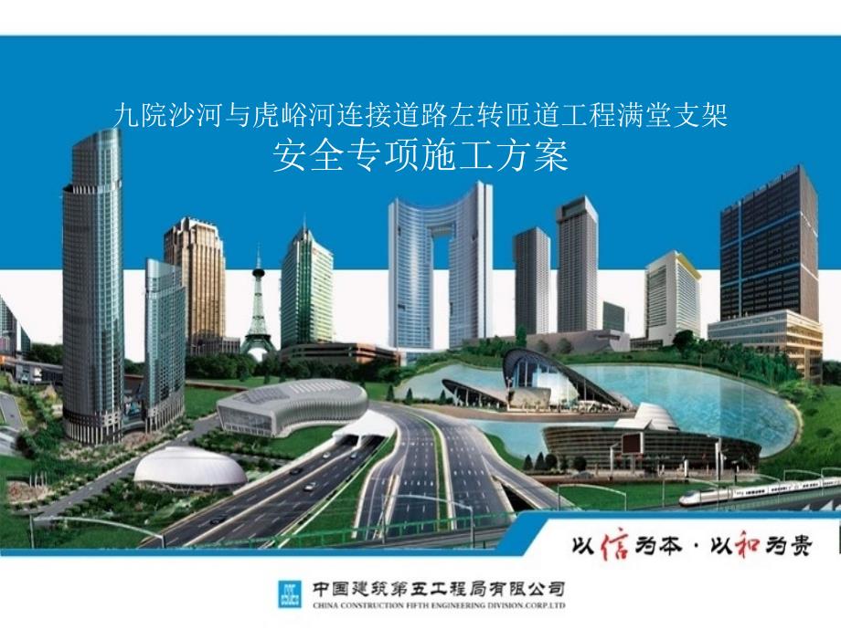 现浇桥梁盘扣式满堂支架专家论证汇报.ppt_第1页
