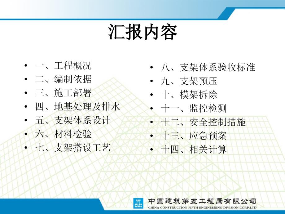 现浇桥梁盘扣式满堂支架专家论证汇报.ppt_第2页
