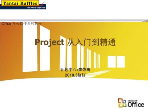 Project基本操作步骤.ppt