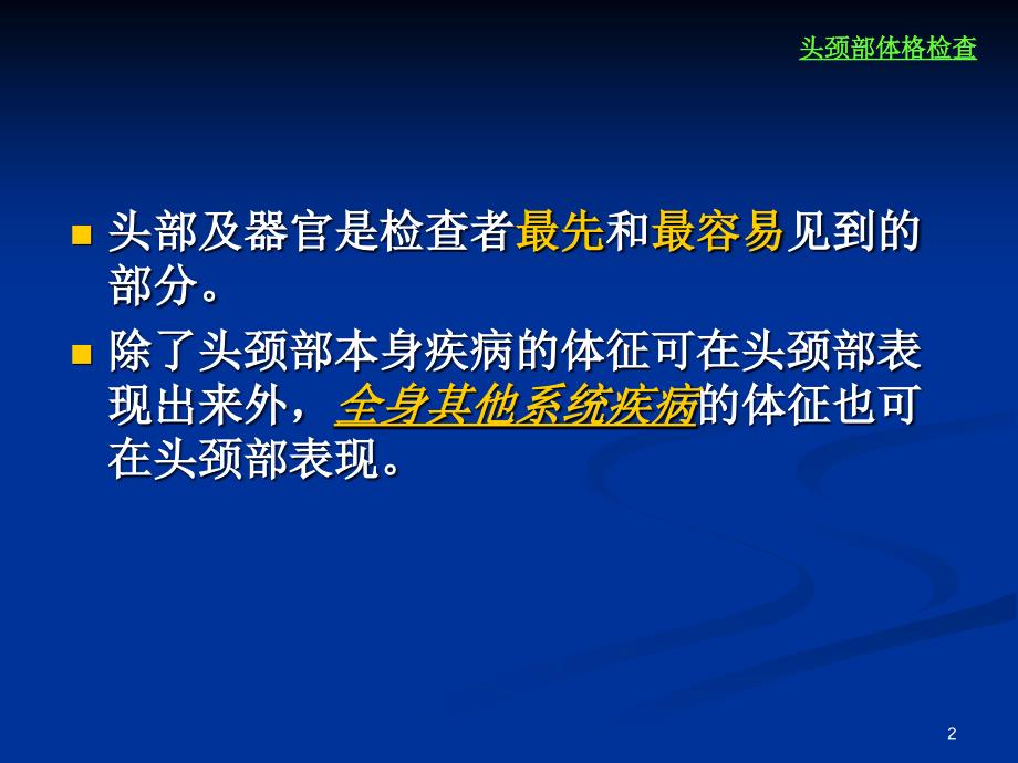 头颈部体格检查PPT课件.ppt_第2页