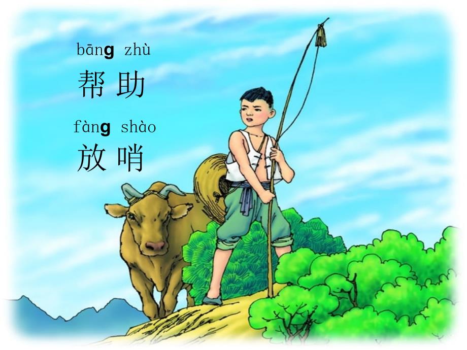 王二小PPT课件.ppt_第2页