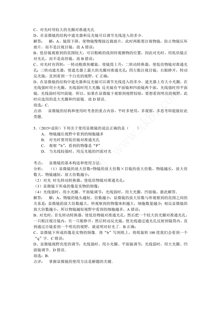 生物中考试题分类汇编练习使用显微镜.doc_第3页