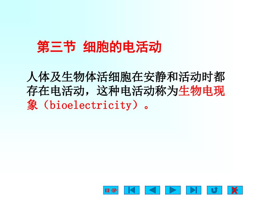 生理学静动作电位课件.ppt_第1页