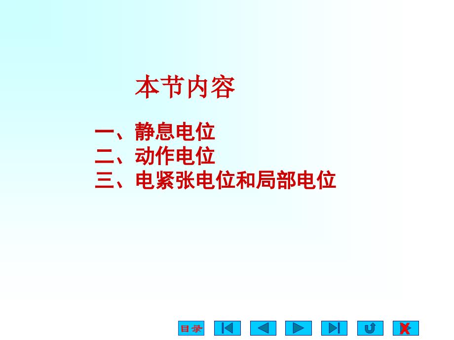 生理学静动作电位课件.ppt_第2页